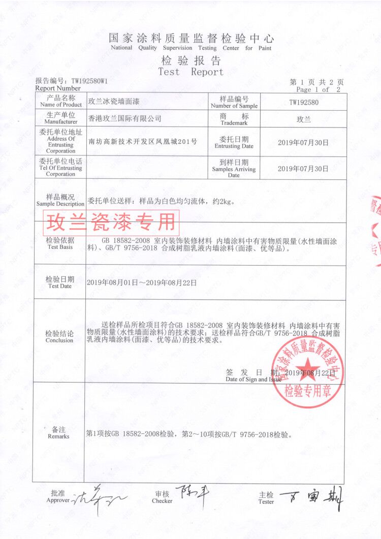 检测报告